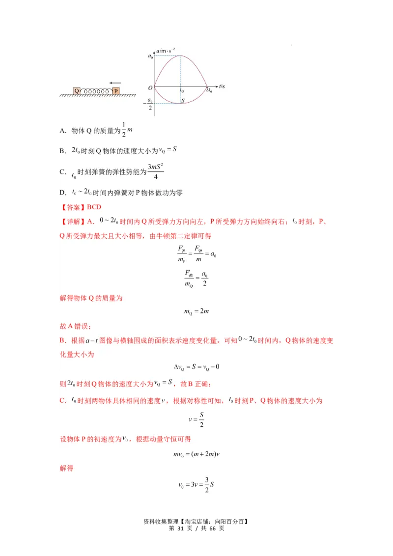 专题16动量能量在各类模型中的应用（解析版）_04高考物理_新高考复习资料_2024新高考复习资料_一轮复习资料_完2024届高考物理一轮复习热点题型归类训练