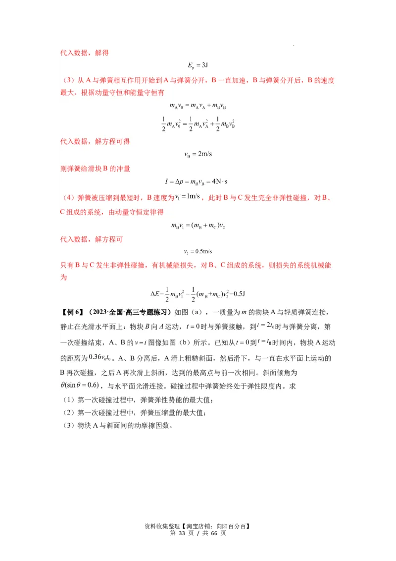 专题16动量能量在各类模型中的应用（解析版）_04高考物理_新高考复习资料_2024新高考复习资料_一轮复习资料_完2024届高考物理一轮复习热点题型归类训练
