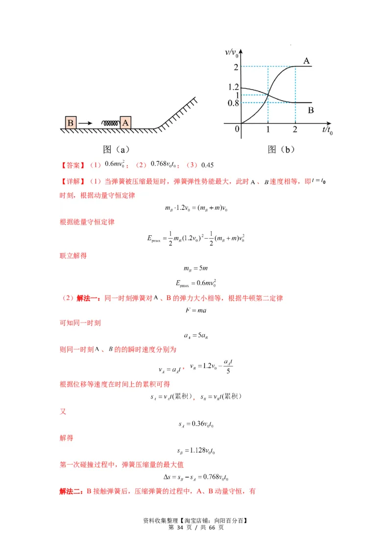 专题16动量能量在各类模型中的应用（解析版）_04高考物理_新高考复习资料_2024新高考复习资料_一轮复习资料_完2024届高考物理一轮复习热点题型归类训练