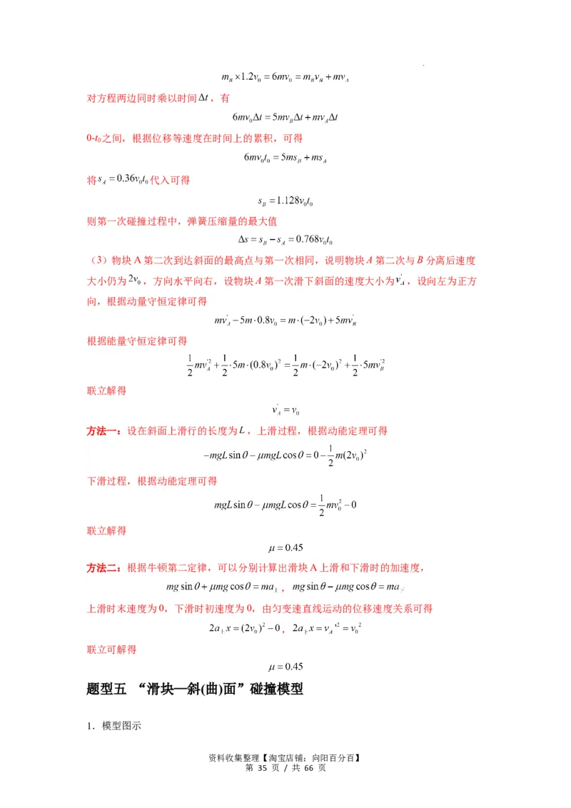 专题16动量能量在各类模型中的应用（解析版）_04高考物理_新高考复习资料_2024新高考复习资料_一轮复习资料_完2024届高考物理一轮复习热点题型归类训练