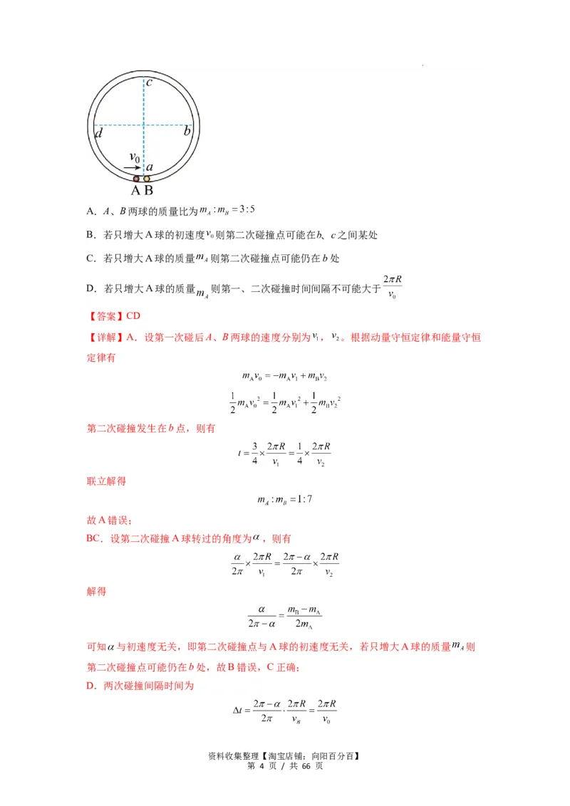 专题16动量能量在各类模型中的应用（解析版）_04高考物理_新高考复习资料_2024新高考复习资料_一轮复习资料_完2024届高考物理一轮复习热点题型归类训练
