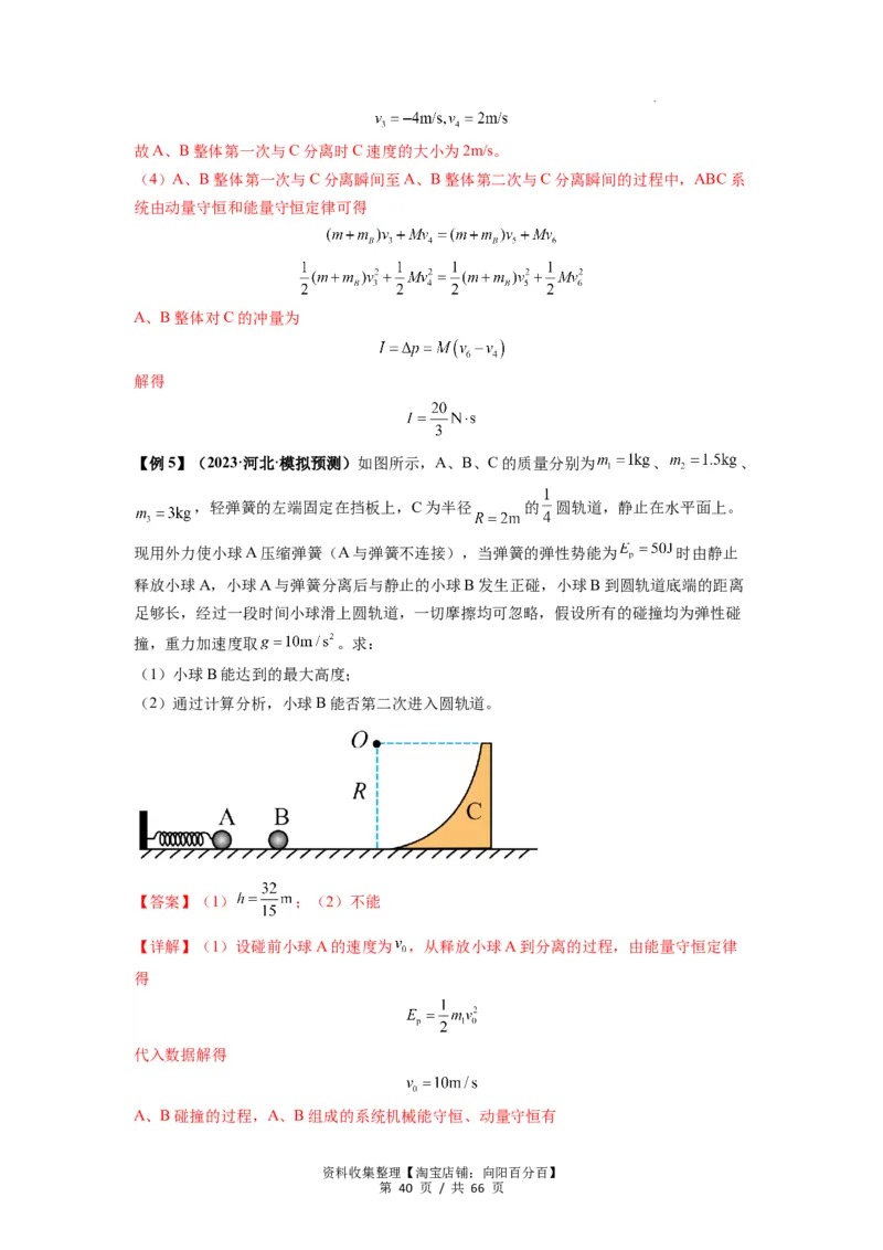 专题16动量能量在各类模型中的应用（解析版）_04高考物理_新高考复习资料_2024新高考复习资料_一轮复习资料_完2024届高考物理一轮复习热点题型归类训练