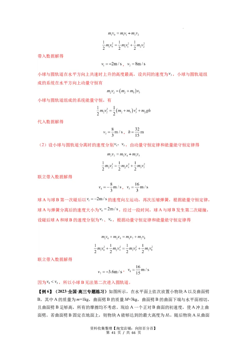 专题16动量能量在各类模型中的应用（解析版）_04高考物理_新高考复习资料_2024新高考复习资料_一轮复习资料_完2024届高考物理一轮复习热点题型归类训练