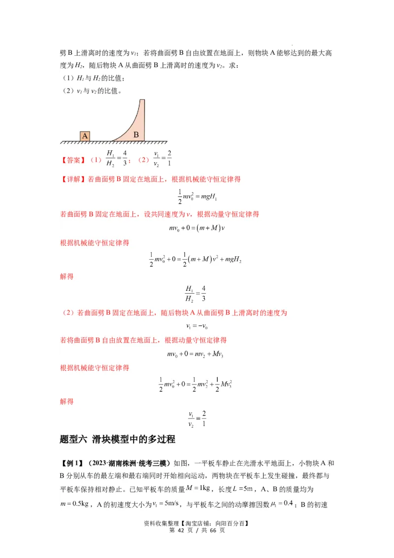 专题16动量能量在各类模型中的应用（解析版）_04高考物理_新高考复习资料_2024新高考复习资料_一轮复习资料_完2024届高考物理一轮复习热点题型归类训练