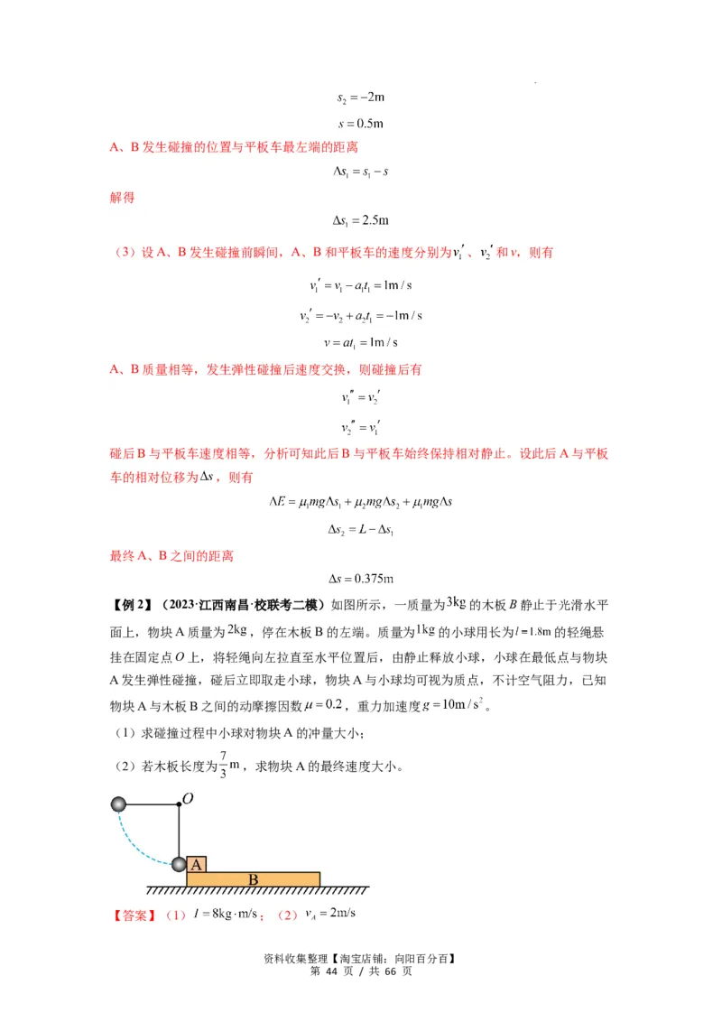 专题16动量能量在各类模型中的应用（解析版）_04高考物理_新高考复习资料_2024新高考复习资料_一轮复习资料_完2024届高考物理一轮复习热点题型归类训练