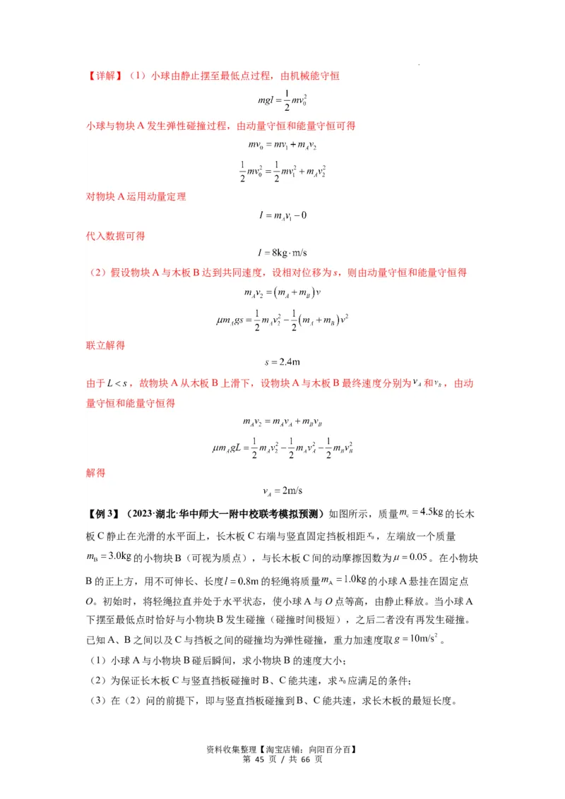 专题16动量能量在各类模型中的应用（解析版）_04高考物理_新高考复习资料_2024新高考复习资料_一轮复习资料_完2024届高考物理一轮复习热点题型归类训练