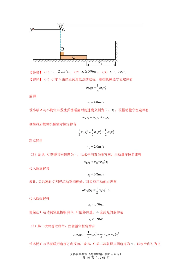 专题16动量能量在各类模型中的应用（解析版）_04高考物理_新高考复习资料_2024新高考复习资料_一轮复习资料_完2024届高考物理一轮复习热点题型归类训练