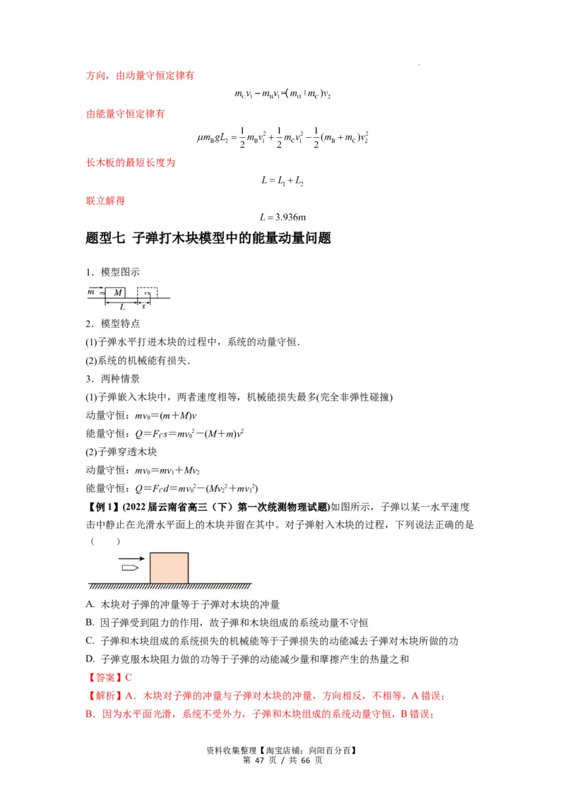 专题16动量能量在各类模型中的应用（解析版）_04高考物理_新高考复习资料_2024新高考复习资料_一轮复习资料_完2024届高考物理一轮复习热点题型归类训练