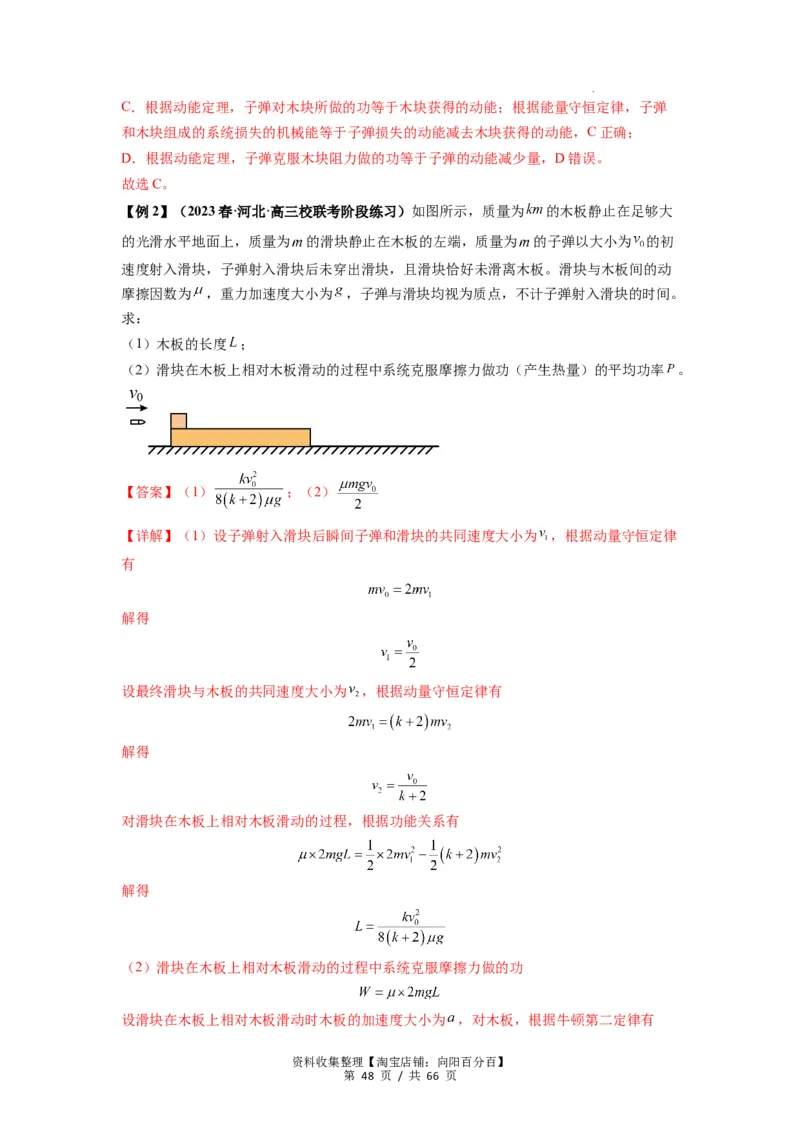 专题16动量能量在各类模型中的应用（解析版）_04高考物理_新高考复习资料_2024新高考复习资料_一轮复习资料_完2024届高考物理一轮复习热点题型归类训练