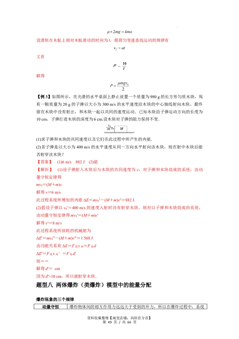 专题16动量能量在各类模型中的应用（解析版）_04高考物理_新高考复习资料_2024新高考复习资料_一轮复习资料_完2024届高考物理一轮复习热点题型归类训练