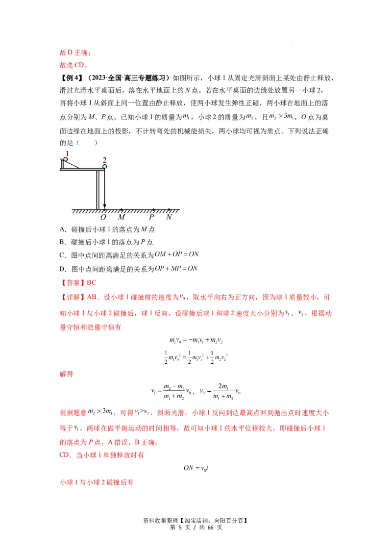 专题16动量能量在各类模型中的应用（解析版）_04高考物理_新高考复习资料_2024新高考复习资料_一轮复习资料_完2024届高考物理一轮复习热点题型归类训练