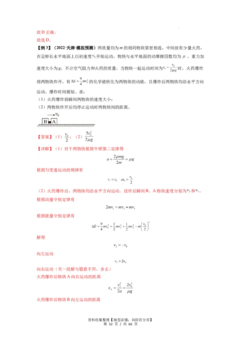 专题16动量能量在各类模型中的应用（解析版）_04高考物理_新高考复习资料_2024新高考复习资料_一轮复习资料_完2024届高考物理一轮复习热点题型归类训练
