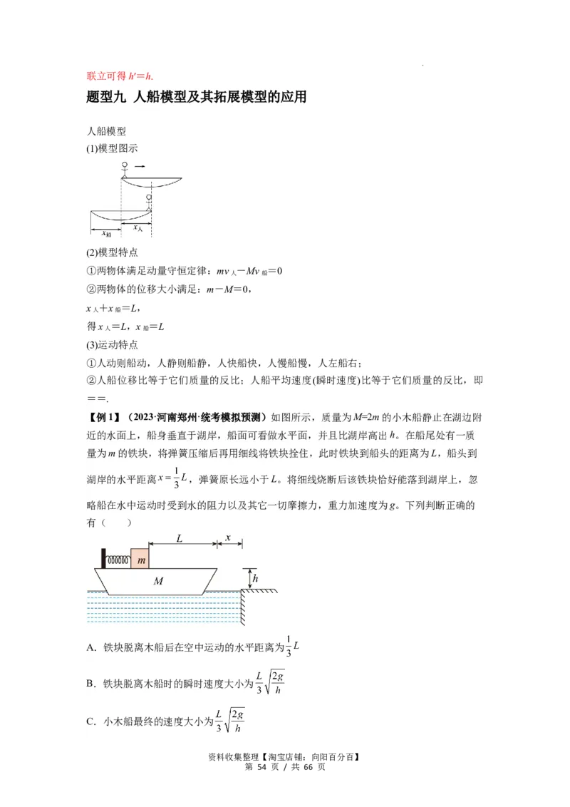 专题16动量能量在各类模型中的应用（解析版）_04高考物理_新高考复习资料_2024新高考复习资料_一轮复习资料_完2024届高考物理一轮复习热点题型归类训练