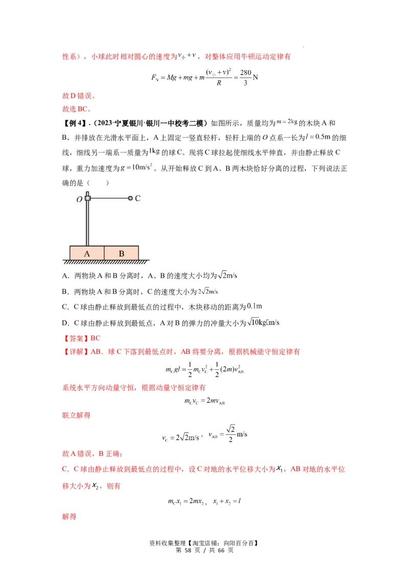 专题16动量能量在各类模型中的应用（解析版）_04高考物理_新高考复习资料_2024新高考复习资料_一轮复习资料_完2024届高考物理一轮复习热点题型归类训练
