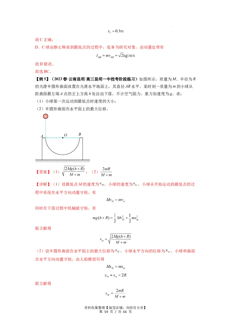 专题16动量能量在各类模型中的应用（解析版）_04高考物理_新高考复习资料_2024新高考复习资料_一轮复习资料_完2024届高考物理一轮复习热点题型归类训练