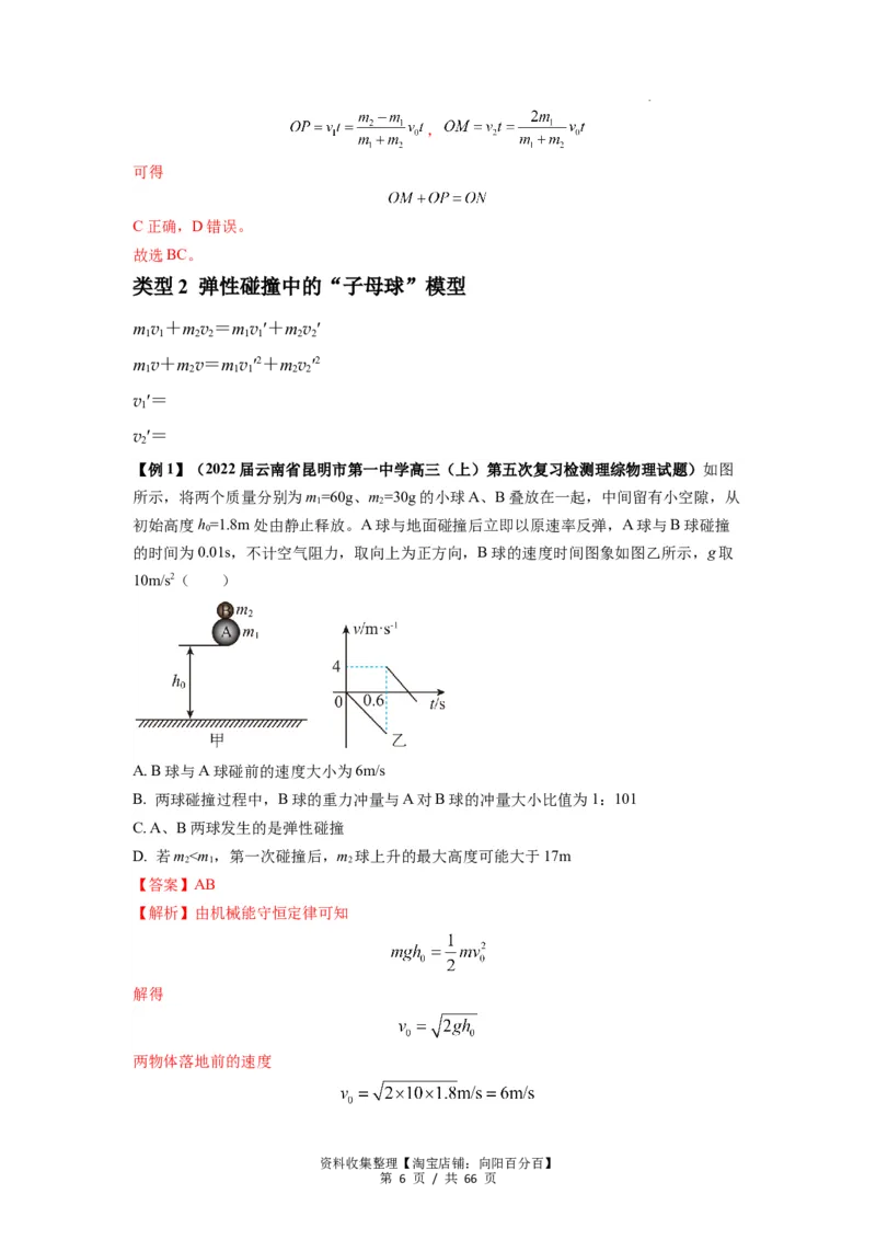 专题16动量能量在各类模型中的应用（解析版）_04高考物理_新高考复习资料_2024新高考复习资料_一轮复习资料_完2024届高考物理一轮复习热点题型归类训练