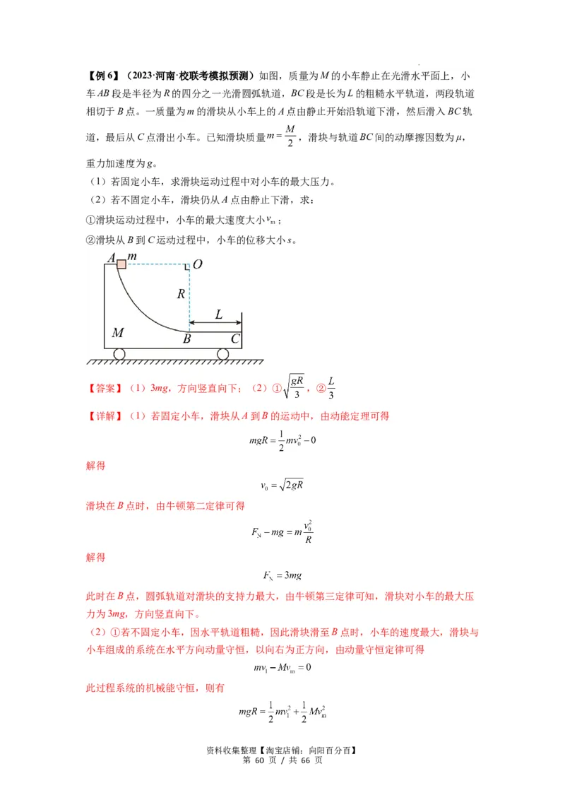 专题16动量能量在各类模型中的应用（解析版）_04高考物理_新高考复习资料_2024新高考复习资料_一轮复习资料_完2024届高考物理一轮复习热点题型归类训练
