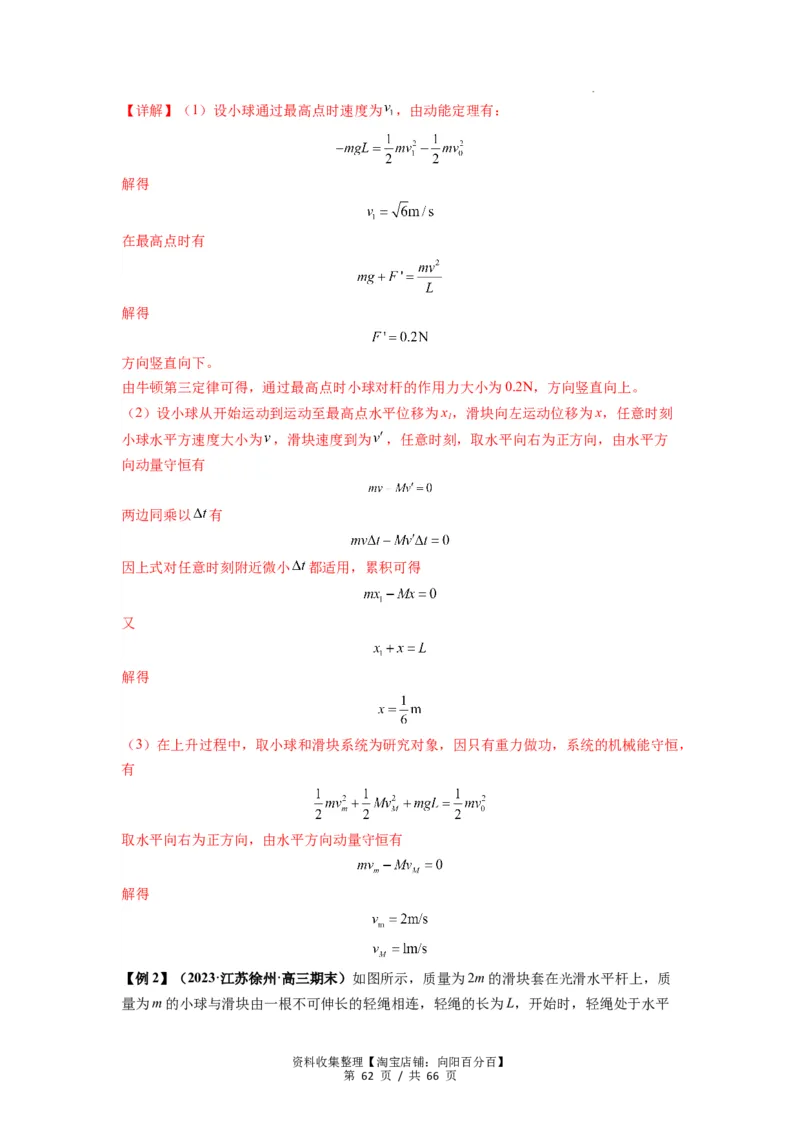 专题16动量能量在各类模型中的应用（解析版）_04高考物理_新高考复习资料_2024新高考复习资料_一轮复习资料_完2024届高考物理一轮复习热点题型归类训练