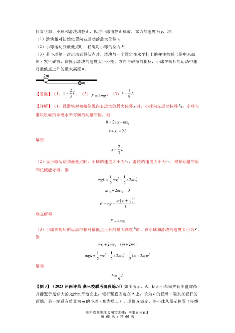 专题16动量能量在各类模型中的应用（解析版）_04高考物理_新高考复习资料_2024新高考复习资料_一轮复习资料_完2024届高考物理一轮复习热点题型归类训练