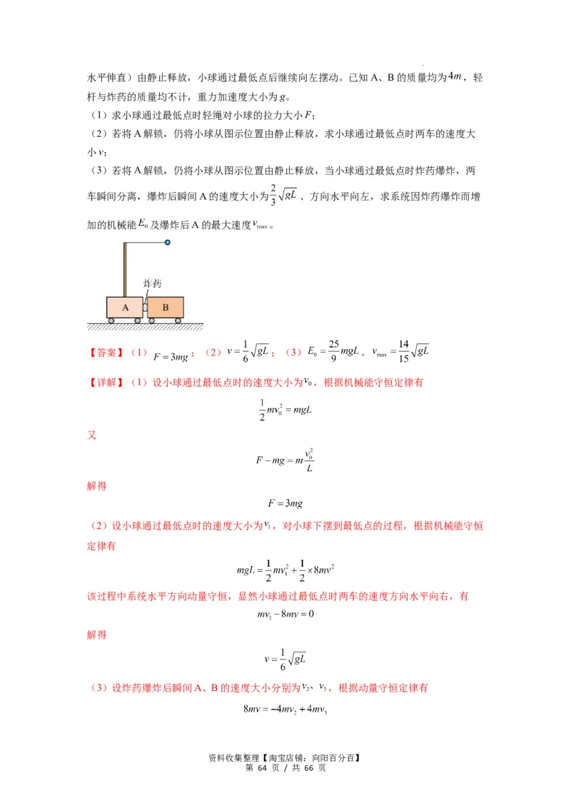 专题16动量能量在各类模型中的应用（解析版）_04高考物理_新高考复习资料_2024新高考复习资料_一轮复习资料_完2024届高考物理一轮复习热点题型归类训练