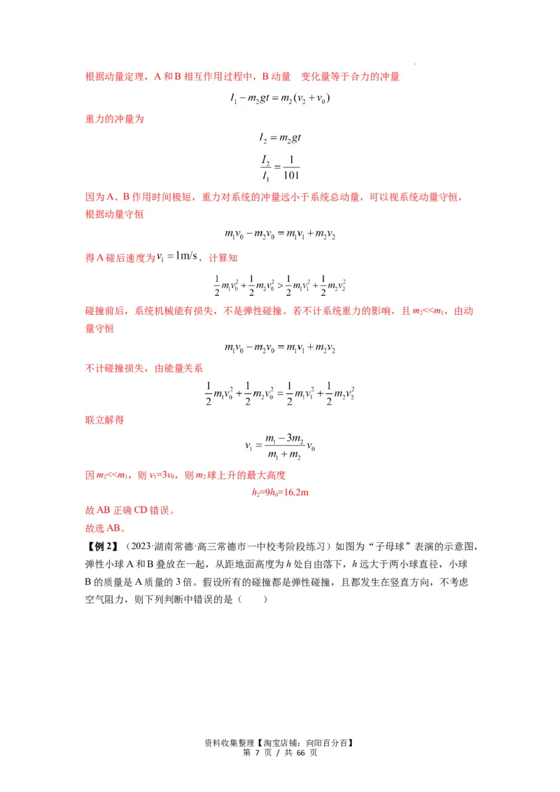 专题16动量能量在各类模型中的应用（解析版）_04高考物理_新高考复习资料_2024新高考复习资料_一轮复习资料_完2024届高考物理一轮复习热点题型归类训练