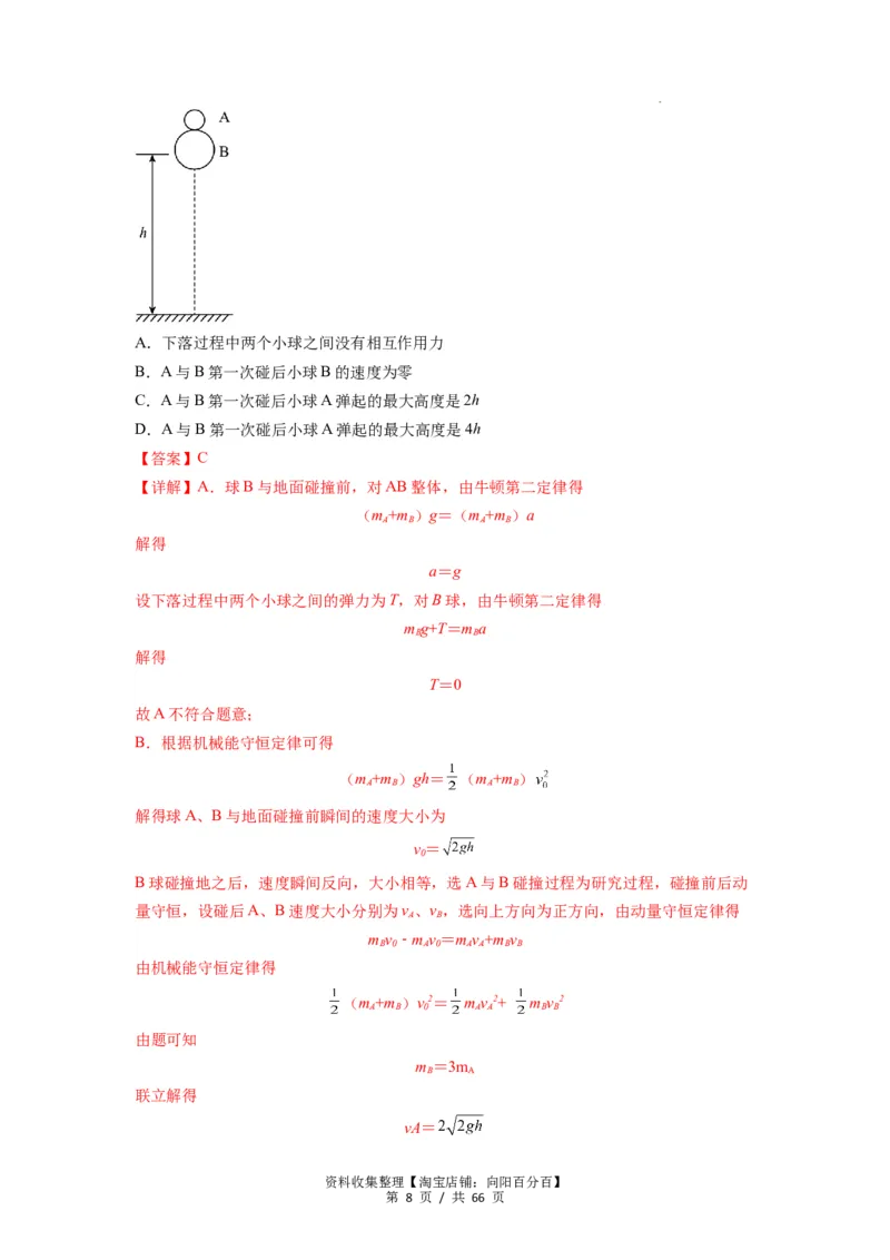 专题16动量能量在各类模型中的应用（解析版）_04高考物理_新高考复习资料_2024新高考复习资料_一轮复习资料_完2024届高考物理一轮复习热点题型归类训练
