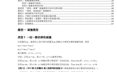 专题16动量能量在各类模型中的应用（解析版）_04高考物理_新高考复习资料_2024新高考复习资料_一轮复习资料_完2024届高考物理一轮复习热点题型归类训练