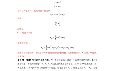 专题16动量能量在各类模型中的应用（解析版）_04高考物理_新高考复习资料_2024新高考复习资料_一轮复习资料_完2024届高考物理一轮复习热点题型归类训练