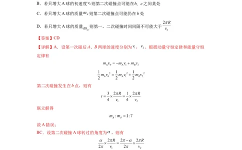 专题16动量能量在各类模型中的应用（解析版）_04高考物理_新高考复习资料_2024新高考复习资料_一轮复习资料_完2024届高考物理一轮复习热点题型归类训练