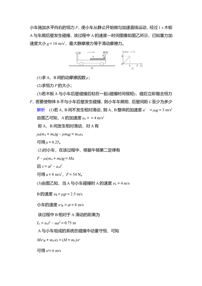 热点专题系列(五)　动力学、动量和能量观点在力学中的应用教案_04高考物理_新高考复习资料_2022年新高考复习资料_2022届一轮复习讲练结合_第6章动量守恒定律及其应用