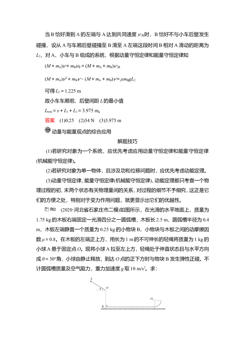 热点专题系列(五)　动力学、动量和能量观点在力学中的应用教案_04高考物理_新高考复习资料_2022年新高考复习资料_2022届一轮复习讲练结合_第6章动量守恒定律及其应用