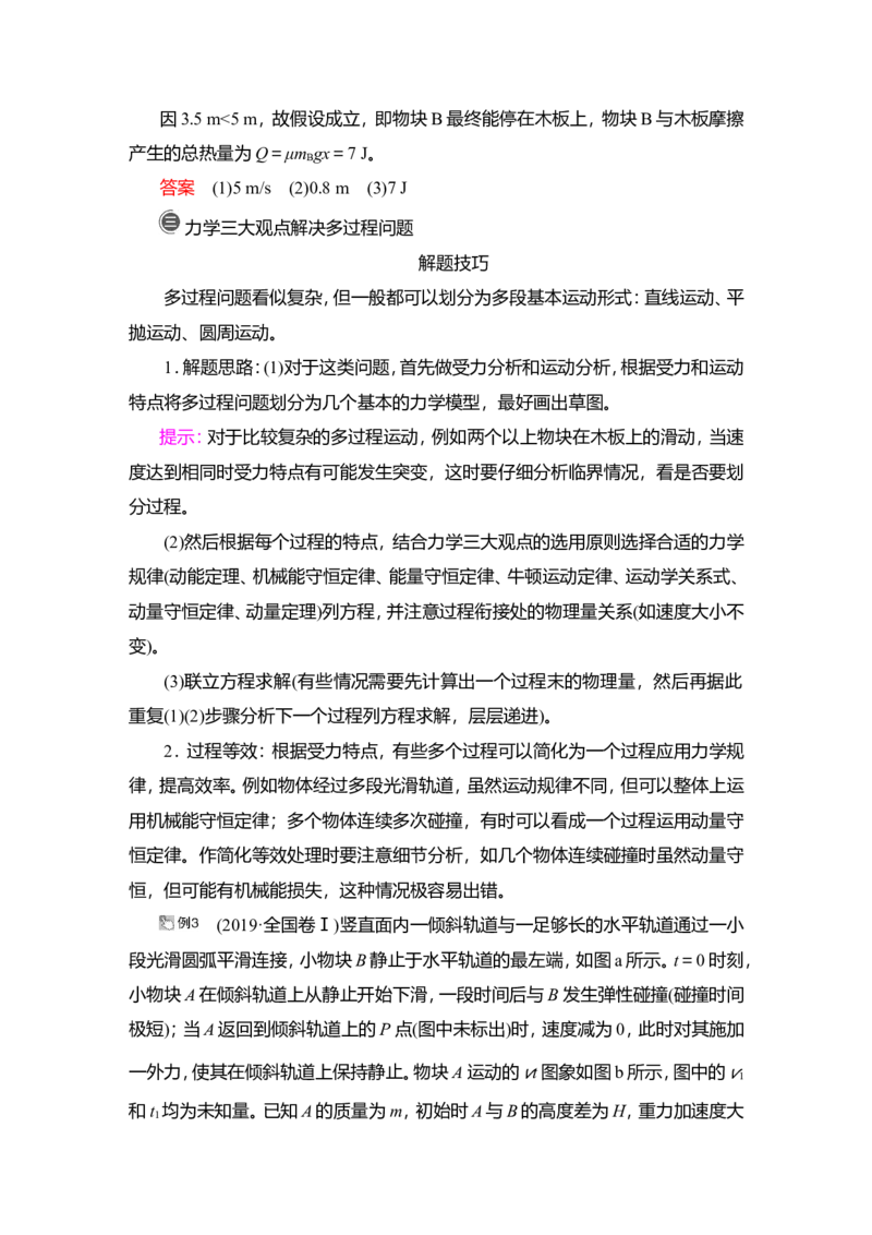 热点专题系列(五)　动力学、动量和能量观点在力学中的应用教案_04高考物理_新高考复习资料_2022年新高考复习资料_2022届一轮复习讲练结合_第6章动量守恒定律及其应用