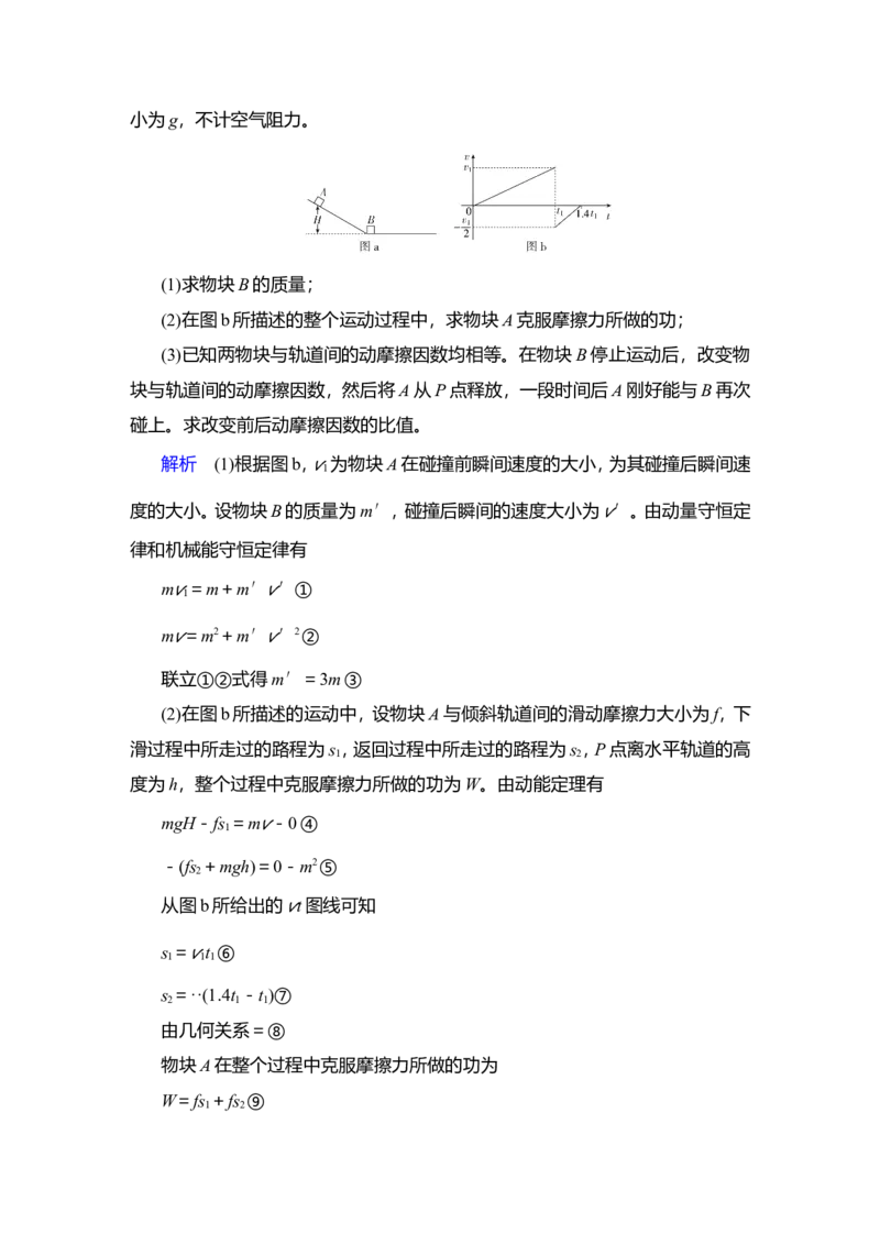热点专题系列(五)　动力学、动量和能量观点在力学中的应用教案_04高考物理_新高考复习资料_2022年新高考复习资料_2022届一轮复习讲练结合_第6章动量守恒定律及其应用