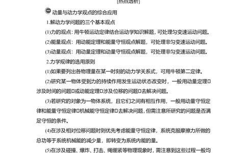热点专题系列(五)　动力学、动量和能量观点在力学中的应用教案_04高考物理_新高考复习资料_2022年新高考复习资料_2022届一轮复习讲练结合_第6章动量守恒定律及其应用