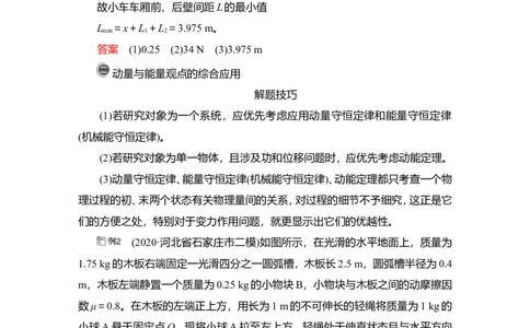 热点专题系列(五)　动力学、动量和能量观点在力学中的应用教案_04高考物理_新高考复习资料_2022年新高考复习资料_2022届一轮复习讲练结合_第6章动量守恒定律及其应用
