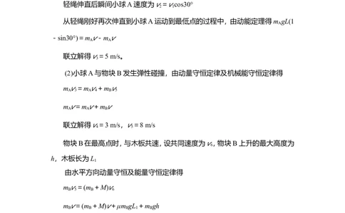 热点专题系列(五)　动力学、动量和能量观点在力学中的应用教案_04高考物理_新高考复习资料_2022年新高考复习资料_2022届一轮复习讲练结合_第6章动量守恒定律及其应用