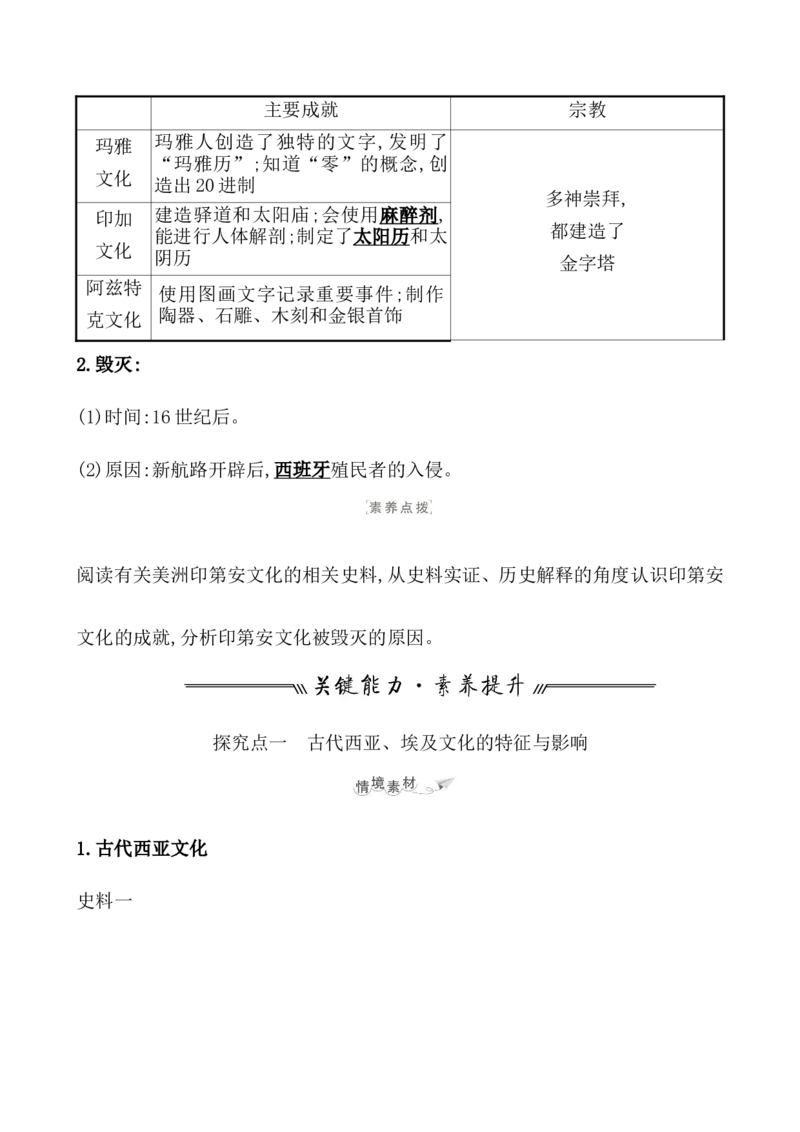 第三十三单元丰富多样的世界文化教案_07高考历史_新高考复习资料_2022年新高考复习资料_2022届一轮复习讲练结合7.11更新_系列1_第三十三单元丰富多样的世界文化