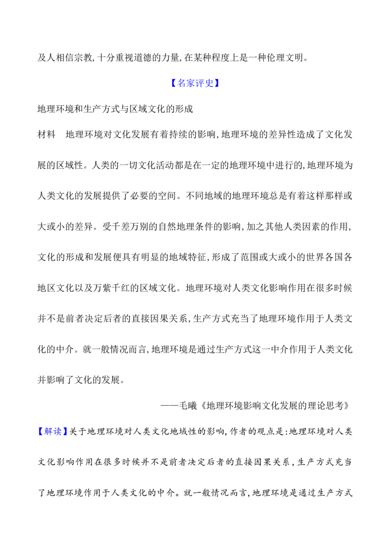 第三十三单元丰富多样的世界文化教案_07高考历史_新高考复习资料_2022年新高考复习资料_2022届一轮复习讲练结合7.11更新_系列1_第三十三单元丰富多样的世界文化
