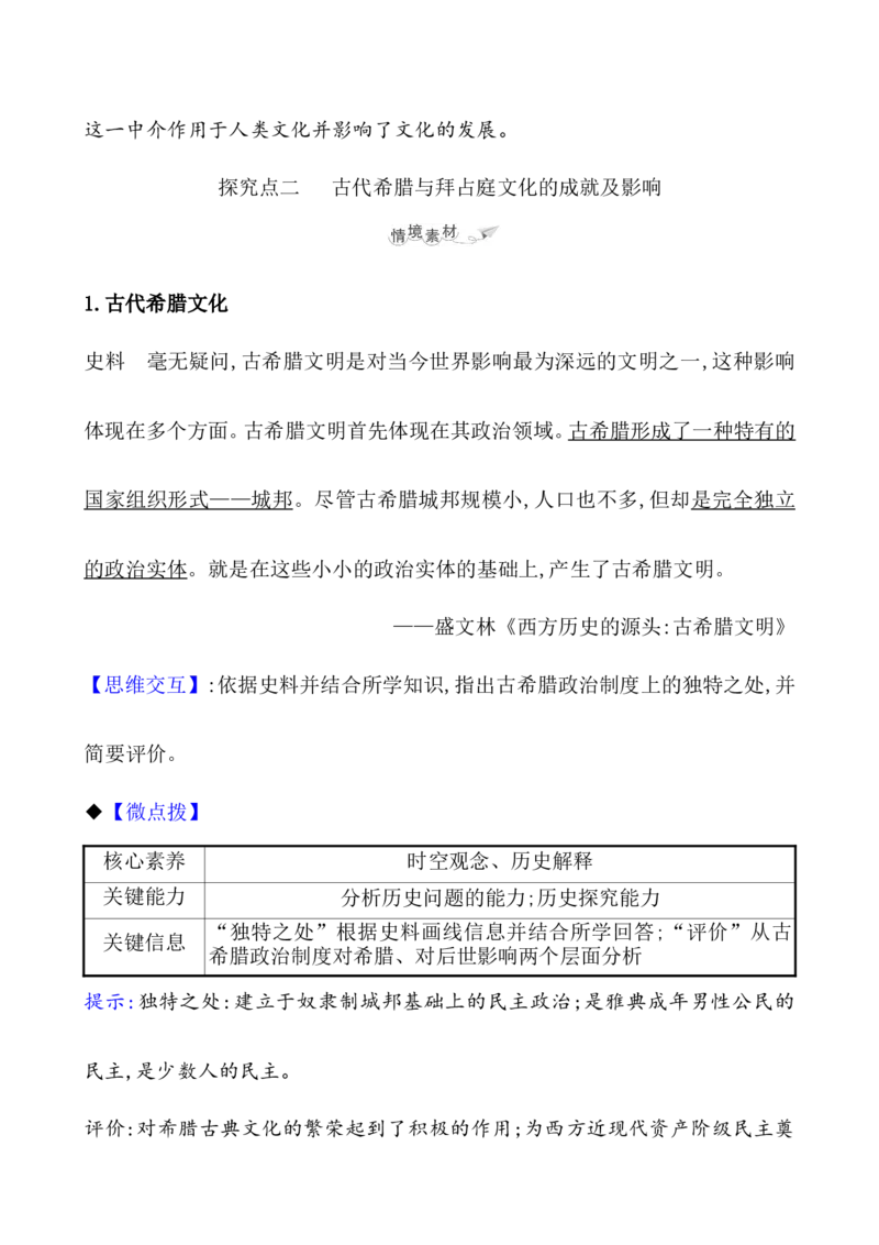 第三十三单元丰富多样的世界文化教案_07高考历史_新高考复习资料_2022年新高考复习资料_2022届一轮复习讲练结合7.11更新_系列1_第三十三单元丰富多样的世界文化