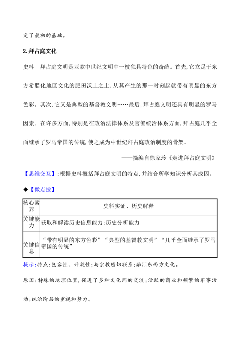 第三十三单元丰富多样的世界文化教案_07高考历史_新高考复习资料_2022年新高考复习资料_2022届一轮复习讲练结合7.11更新_系列1_第三十三单元丰富多样的世界文化