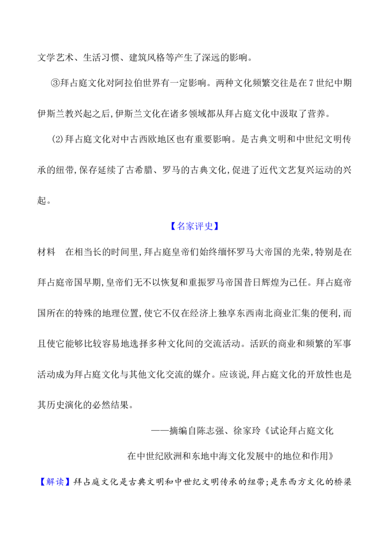 第三十三单元丰富多样的世界文化教案_07高考历史_新高考复习资料_2022年新高考复习资料_2022届一轮复习讲练结合7.11更新_系列1_第三十三单元丰富多样的世界文化