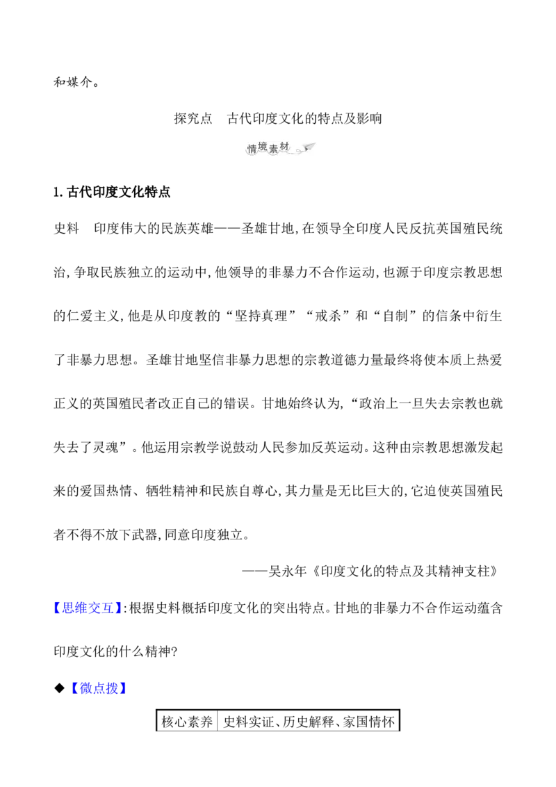第三十三单元丰富多样的世界文化教案_07高考历史_新高考复习资料_2022年新高考复习资料_2022届一轮复习讲练结合7.11更新_系列1_第三十三单元丰富多样的世界文化