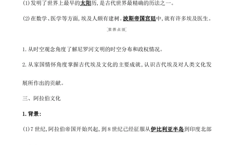 第三十三单元丰富多样的世界文化教案_07高考历史_新高考复习资料_2022年新高考复习资料_2022届一轮复习讲练结合7.11更新_系列1_第三十三单元丰富多样的世界文化