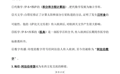 第三十三单元丰富多样的世界文化教案_07高考历史_新高考复习资料_2022年新高考复习资料_2022届一轮复习讲练结合7.11更新_系列1_第三十三单元丰富多样的世界文化