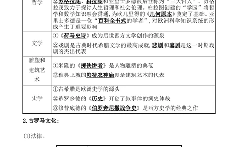 第三十三单元丰富多样的世界文化教案_07高考历史_新高考复习资料_2022年新高考复习资料_2022届一轮复习讲练结合7.11更新_系列1_第三十三单元丰富多样的世界文化