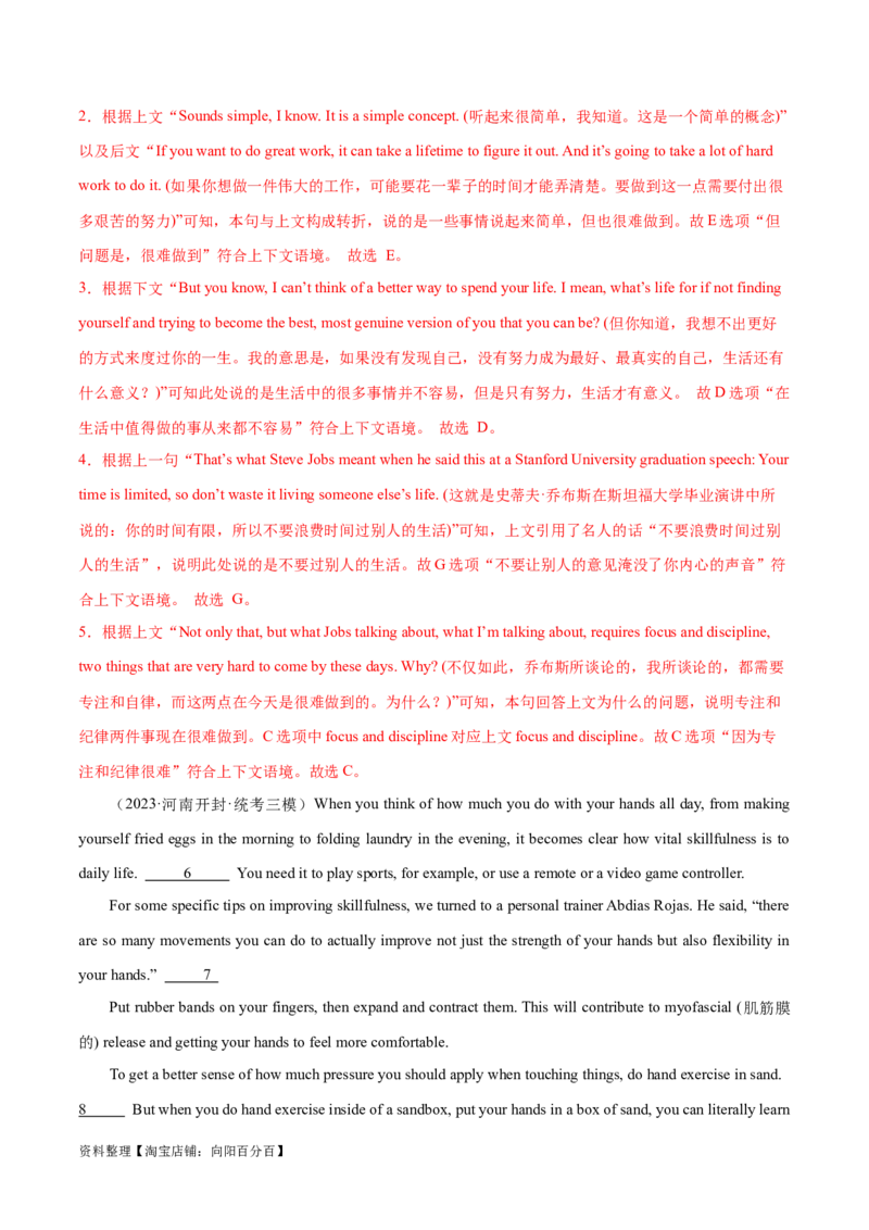 第34讲阅读七选五-段尾设空题（核心考点精讲精练）（解析版）_03高考英语_通用版（老高考）复习资料_2024年复习资料_完备战2024年高考英语一轮复习考点帮（全国通用）