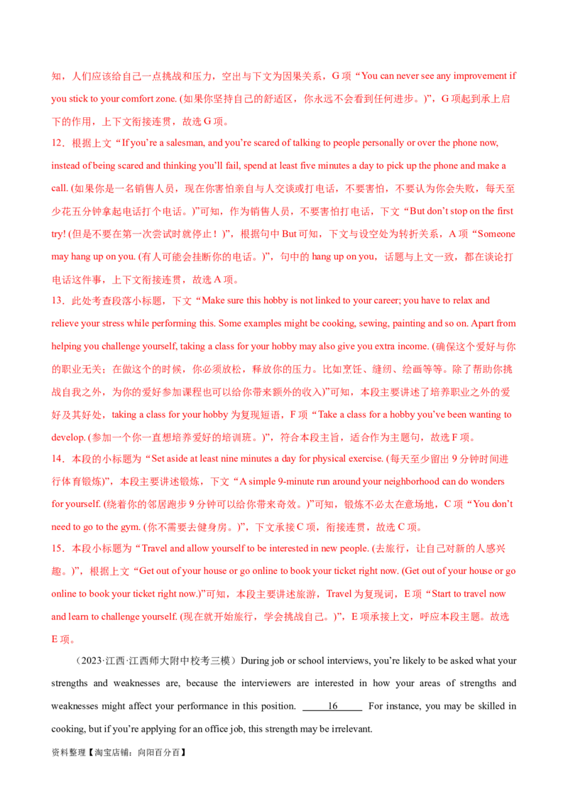 第34讲阅读七选五-段尾设空题（核心考点精讲精练）（解析版）_03高考英语_通用版（老高考）复习资料_2024年复习资料_完备战2024年高考英语一轮复习考点帮（全国通用）