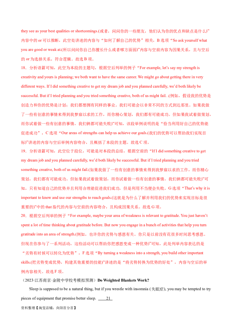 第34讲阅读七选五-段尾设空题（核心考点精讲精练）（解析版）_03高考英语_通用版（老高考）复习资料_2024年复习资料_完备战2024年高考英语一轮复习考点帮（全国通用）