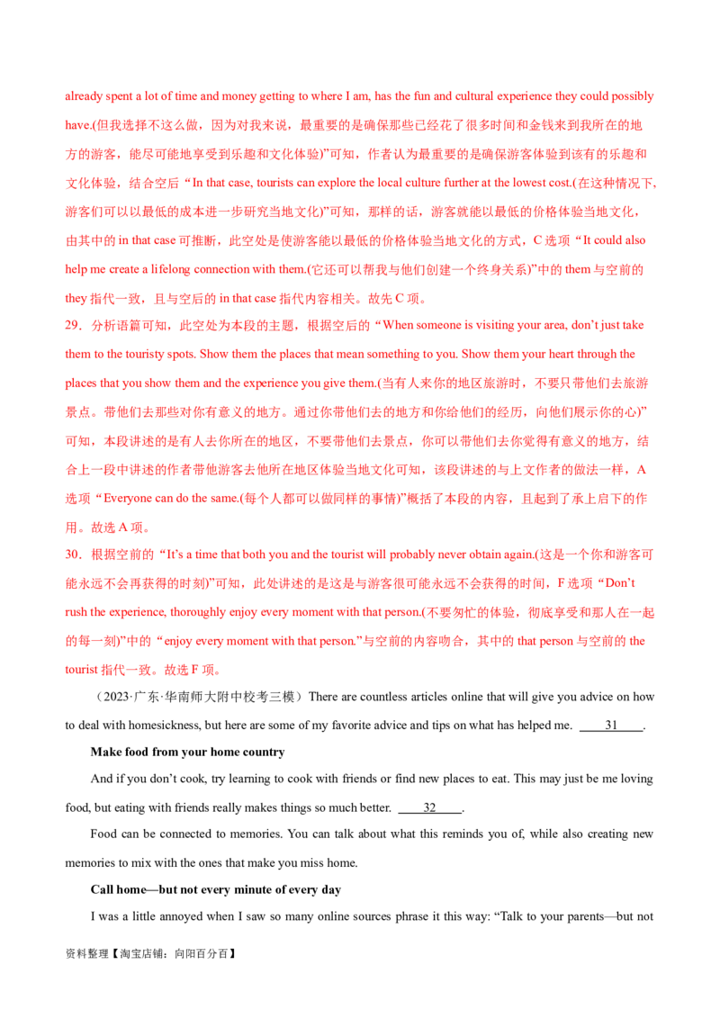 第34讲阅读七选五-段尾设空题（核心考点精讲精练）（解析版）_03高考英语_通用版（老高考）复习资料_2024年复习资料_完备战2024年高考英语一轮复习考点帮（全国通用）