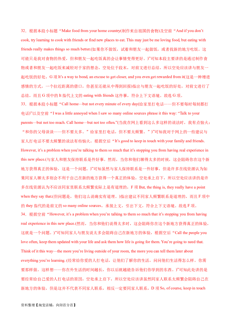 第34讲阅读七选五-段尾设空题（核心考点精讲精练）（解析版）_03高考英语_通用版（老高考）复习资料_2024年复习资料_完备战2024年高考英语一轮复习考点帮（全国通用）